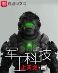 軍工科技