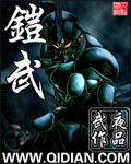 鎧武