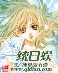 一統日娛